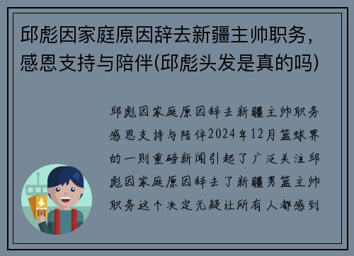 邱彪因家庭原因辞去新疆主帅职务，感恩支持与陪伴(邱彪头发是真的吗)
