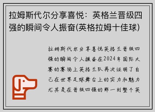 拉姆斯代尔分享喜悦：英格兰晋级四强的瞬间令人振奋(英格拉姆十佳球)