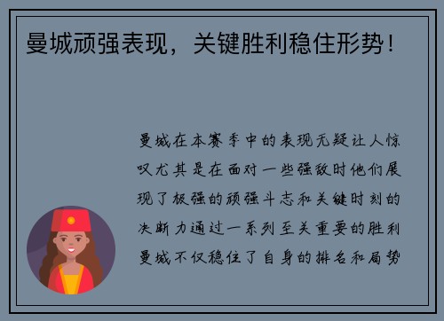 曼城顽强表现，关键胜利稳住形势！