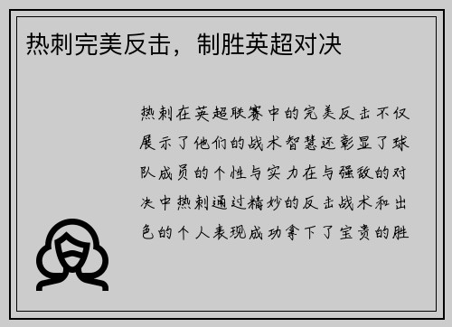 热刺完美反击，制胜英超对决