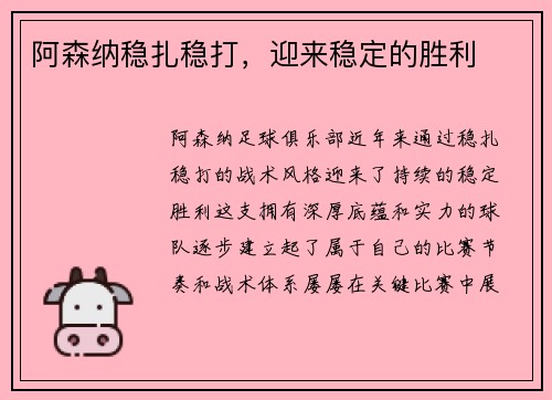 阿森纳稳扎稳打，迎来稳定的胜利