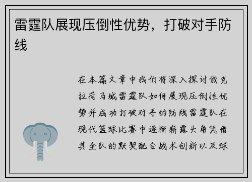 雷霆队展现压倒性优势，打破对手防线