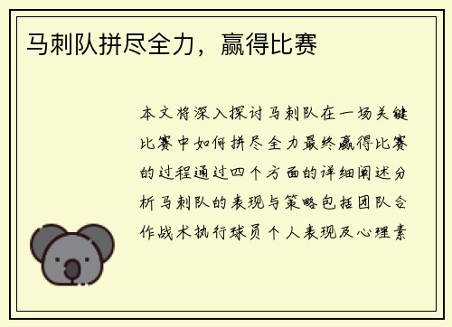 马刺队拼尽全力，赢得比赛