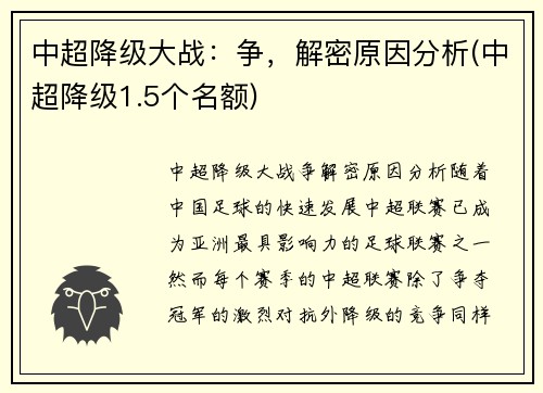 中超降级大战：争，解密原因分析(中超降级1.5个名额)