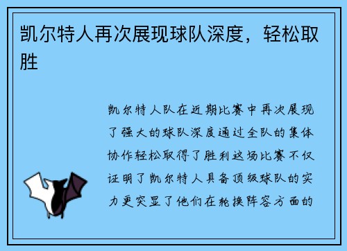 凯尔特人再次展现球队深度，轻松取胜