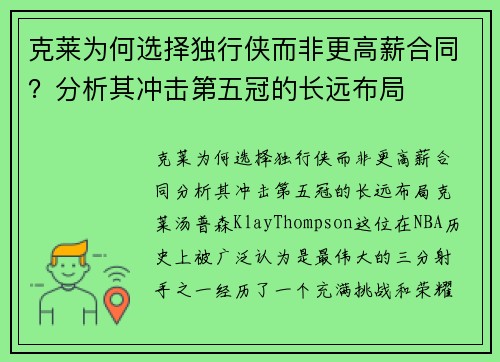 克莱为何选择独行侠而非更高薪合同？分析其冲击第五冠的长远布局