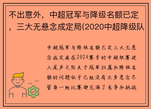 不出意外，中超冠军与降级名额已定，三大无悬念成定局(2020中超降级队伍)