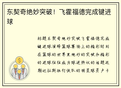 东契奇绝妙突破！飞霍福德完成键进球