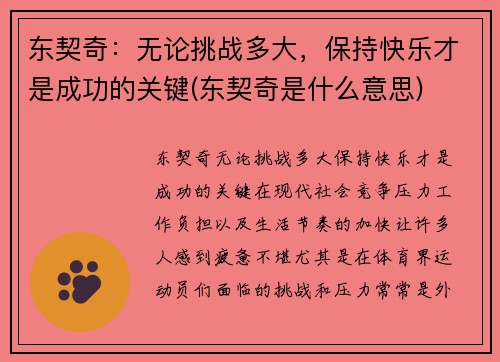 东契奇：无论挑战多大，保持快乐才是成功的关键(东契奇是什么意思)
