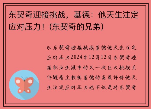 东契奇迎接挑战，基德：他天生注定应对压力！(东契奇的兄弟)