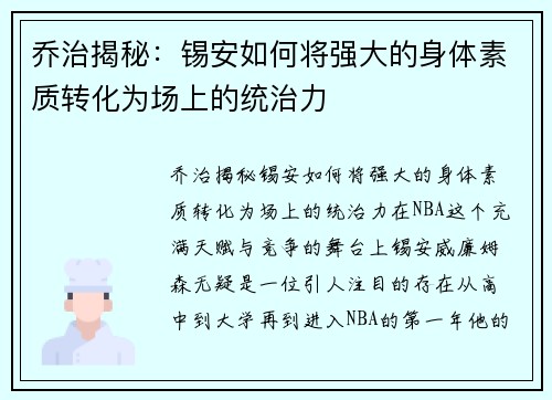 乔治揭秘：锡安如何将强大的身体素质转化为场上的统治力