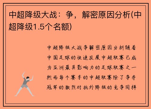 中超降级大战：争，解密原因分析(中超降级1.5个名额)