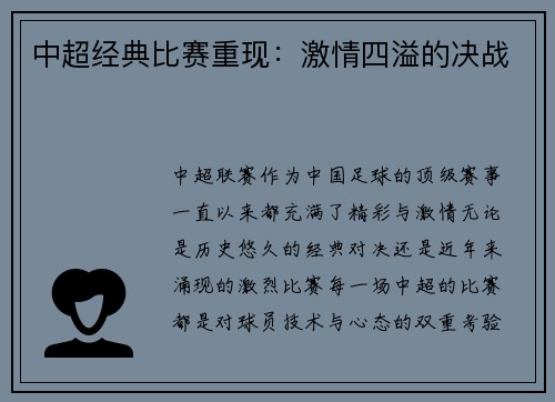 中超经典比赛重现：激情四溢的决战
