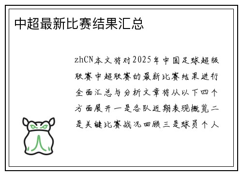 中超最新比赛结果汇总