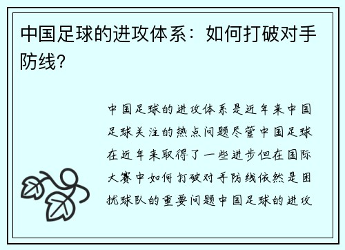 中国足球的进攻体系：如何打破对手防线？