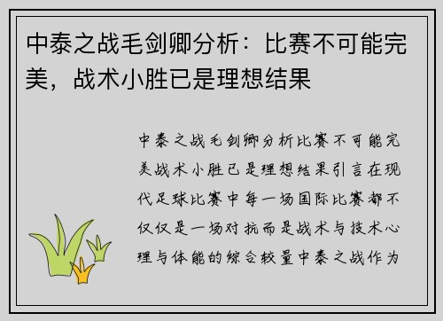 中泰之战毛剑卿分析：比赛不可能完美，战术小胜已是理想结果