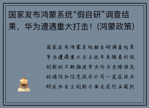 国家发布鸿蒙系统“假自研”调查结果，华为遭遇重大打击！(鸿蒙政策)