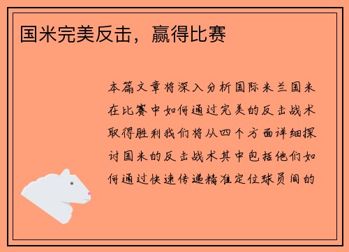 国米完美反击，赢得比赛