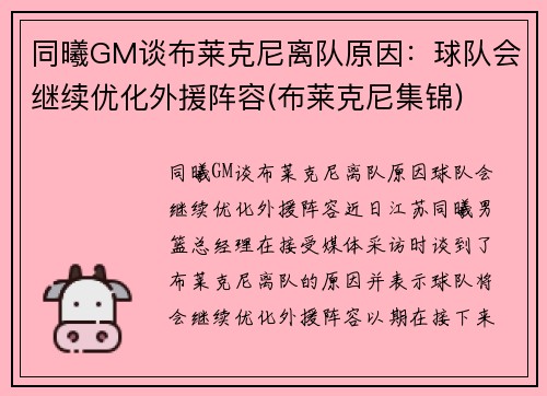 同曦GM谈布莱克尼离队原因：球队会继续优化外援阵容(布莱克尼集锦)