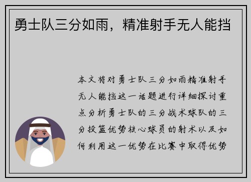 勇士队三分如雨，精准射手无人能挡