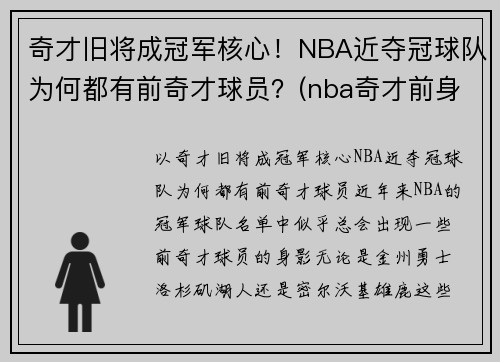 奇才旧将成冠军核心！NBA近夺冠球队为何都有前奇才球员？(nba奇才前身)