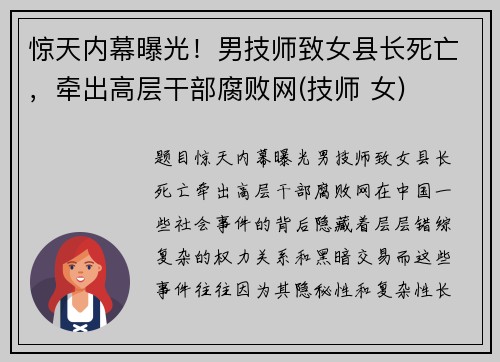 惊天内幕曝光！男技师致女县长死亡，牵出高层干部腐败网(技师 女)