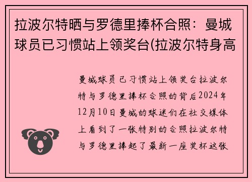 拉波尔特晒与罗德里捧杯合照：曼城球员已习惯站上领奖台(拉波尔特身高)