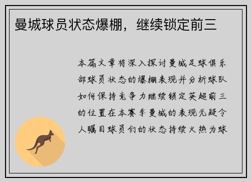 曼城球员状态爆棚，继续锁定前三