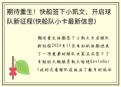 期待重生！快船签下小凯文，开启球队新征程(快船队小卡最新信息)