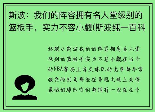 斯波：我们的阵容拥有名人堂级别的篮板手，实力不容小觑(斯波纯一百科)