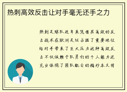 热刺高效反击让对手毫无还手之力
