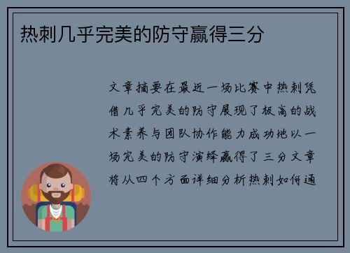 热刺几乎完美的防守赢得三分
