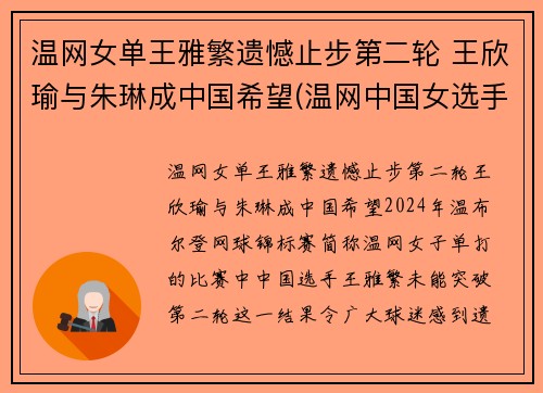 温网女单王雅繁遗憾止步第二轮 王欣瑜与朱琳成中国希望(温网中国女选手)