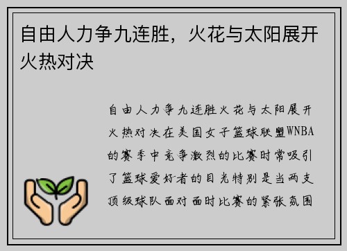 自由人力争九连胜，火花与太阳展开火热对决