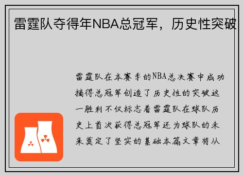 雷霆队夺得年NBA总冠军，历史性突破