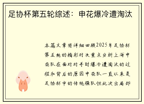 足协杯第五轮综述：申花爆冷遭淘汰