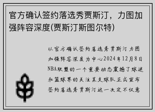 官方确认签约落选秀贾斯汀，力图加强阵容深度(贾斯汀斯图尔特)