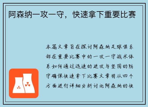 阿森纳一攻一守，快速拿下重要比赛